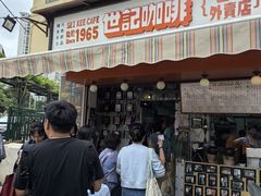 -世记咖啡(氹仔外卖店)
