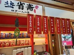 -叁省斋粉蒸肉甑糕·清真(回民街店)