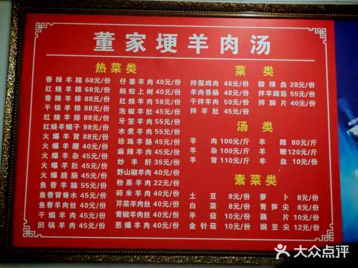 简阳董家埂羊肉汤图片