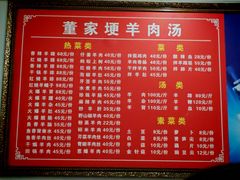 -简阳董家埂羊肉汤