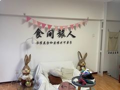 -食间旅人DIY烘焙工作室