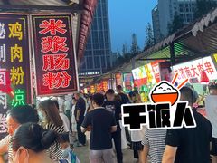 -大学城夜市