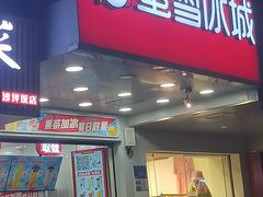 -蜜雪冰城(陈家湾店)