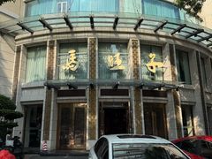 -马旺子酒楼