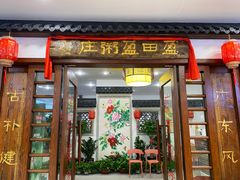 门面-盈田盈粥庄(博山东路店)