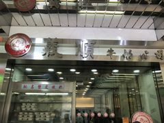 门面-义顺牛奶公司(庇利金街店)