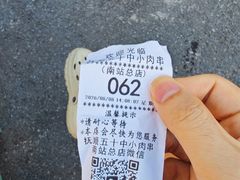 -五十中小肉串(南站店)