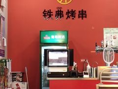 -许哥东北烧烤·铁丳烤串·宫后夹肉(繁花中心店)