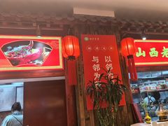 -山西会馆·晋菜·晋商宴·学堂记忆(许坦西街店)