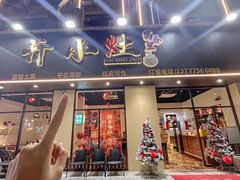 -开小灶(公望街店)