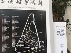 -三溪村