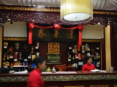 -蓬莱春(芝罘店)