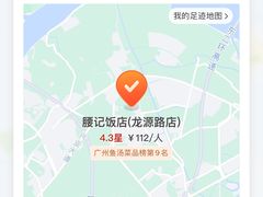 -腰记饭店(龙源路店)