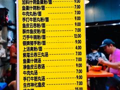 菜单-富记鱼蛋粉(西村店)