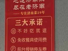-老济南·地道济南菜(大明湖店)