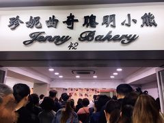 -珍妮曲奇聪明小熊(尖沙咀店)