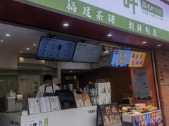 -一树一叶·福建茶档(石鼓路店)