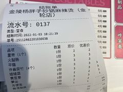 -金陵杨胖子·砂锅麻辣烫(金轮新天地店)