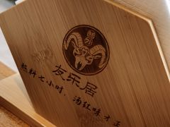 -友乐居羊蝎子(西直门店)