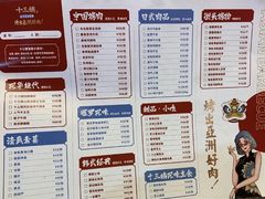 -十三姨正合丰烤肉(营迹路店)