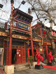 -花家怡园·宴会厅(簋街四合院总店)