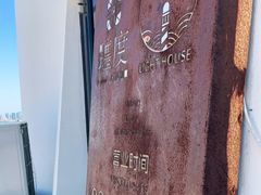 -ChanDu躔度咖啡(灯塔店)