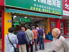 -谭景其·谭氏麻油菜包(集庆路店)