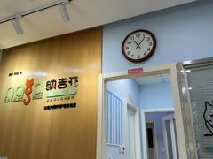 -纳吉亚猫专科动物医院博雅分院
