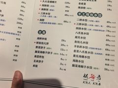 -松云居.大连人.大连菜