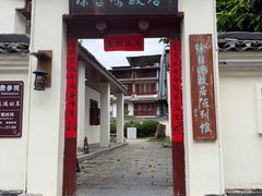 -徐悲鸿故居