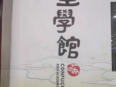 -童学馆·诗书礼乐少儿国学(天津大剧院店)