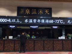 -明月山天沐温泉度假村