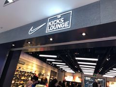 -NIKE KICKS LOUNGE体验店(北京新中关店)
