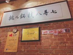 -锅儿挑面馆