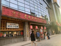 门面-长安大牌档之西安博物院文化餐厅(中贸店)