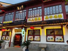 -全季酒店(苏州观前街中心店)