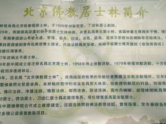 -北京佛教居士林