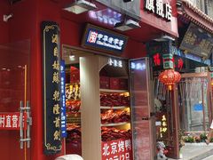 -北京前门大栅栏