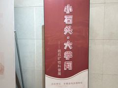 -安徽省地质博物馆
