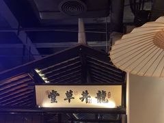 -绿茶餐厅(松江万达店)