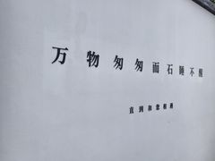 -南京夫子庙石唯玉雨花石酒店