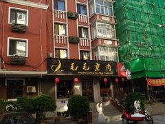 -毛毛熏肉•东北菜老字号(大安街店)