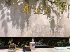 -康逸居·始于2002(海安店)