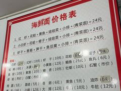 -象山小白象海鲜面