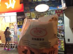 门面-利强记北角鸡蛋仔(弥敦道店 )