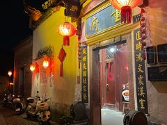 -董府·古宅餐厅