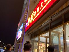 门面-好彩海鲜火锅饭店(银河百老汇店)