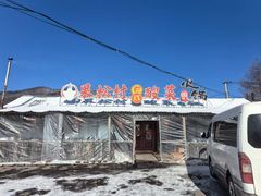 -果松木炭酸菜铜火锅·外婆参鸡汤