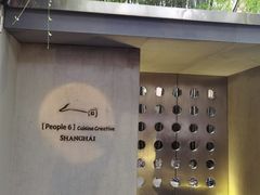 -穹六人间 people 6(岳阳路店)