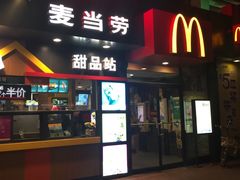 门面-麦当劳(中山八路店)